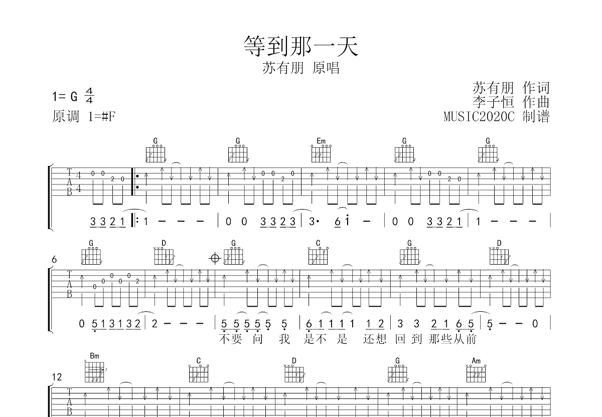 等到那一天吉他谱预览图