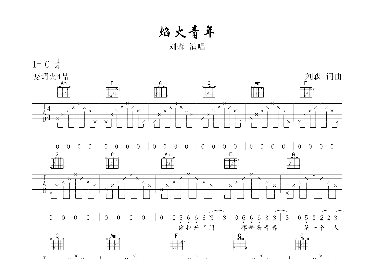 焰火青年吉他谱预览图