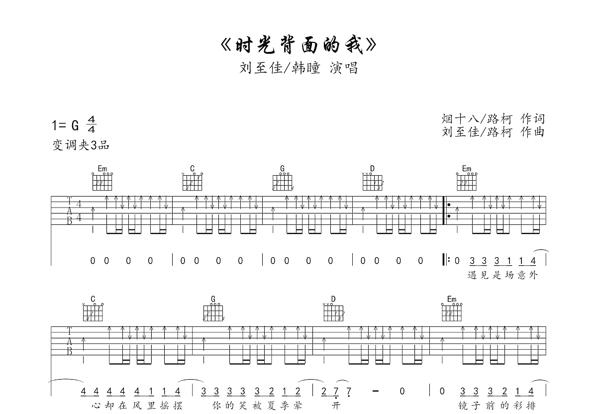 时光背面的我吉他谱预览图