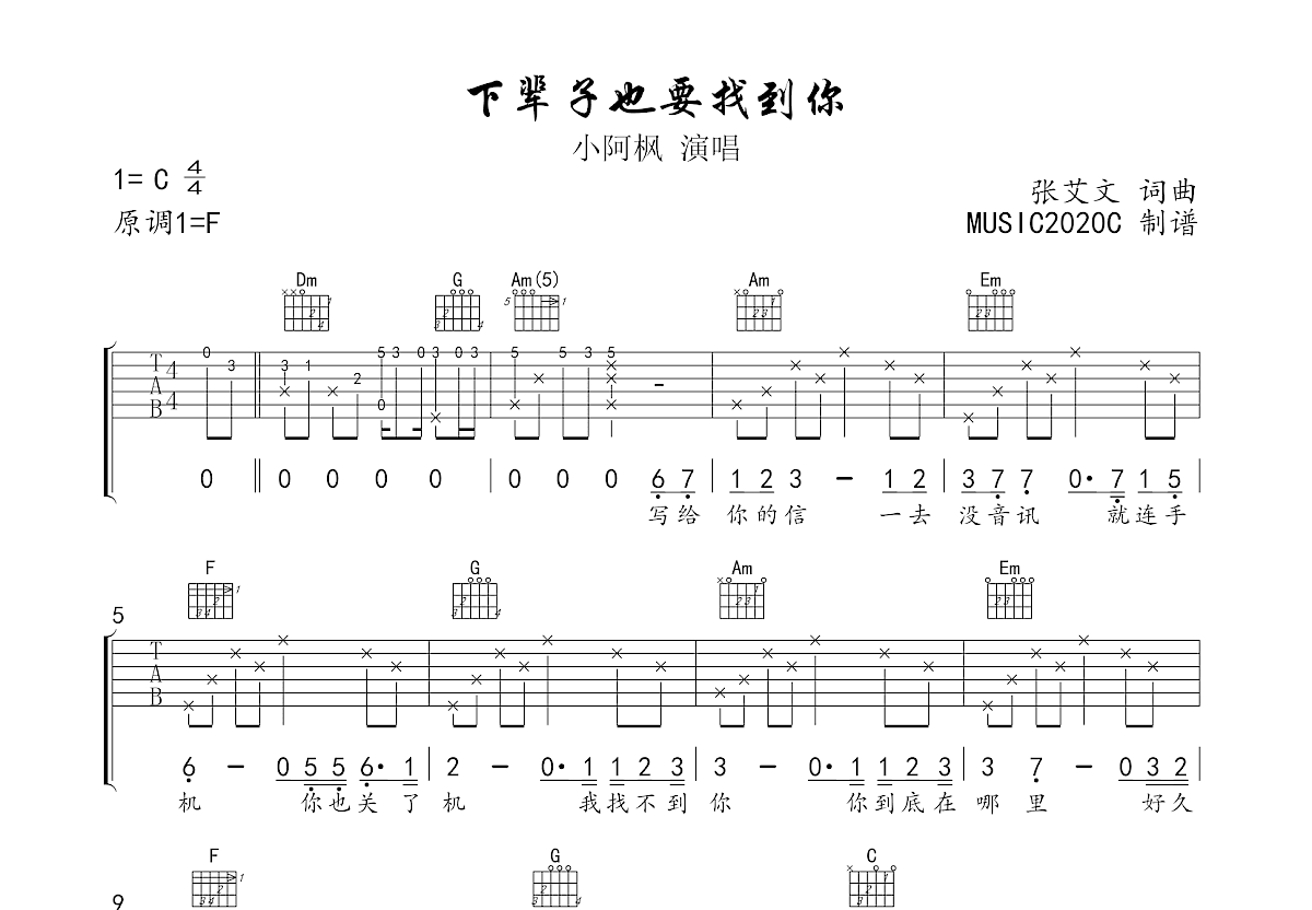 下辈子也要找到你吉他谱预览图