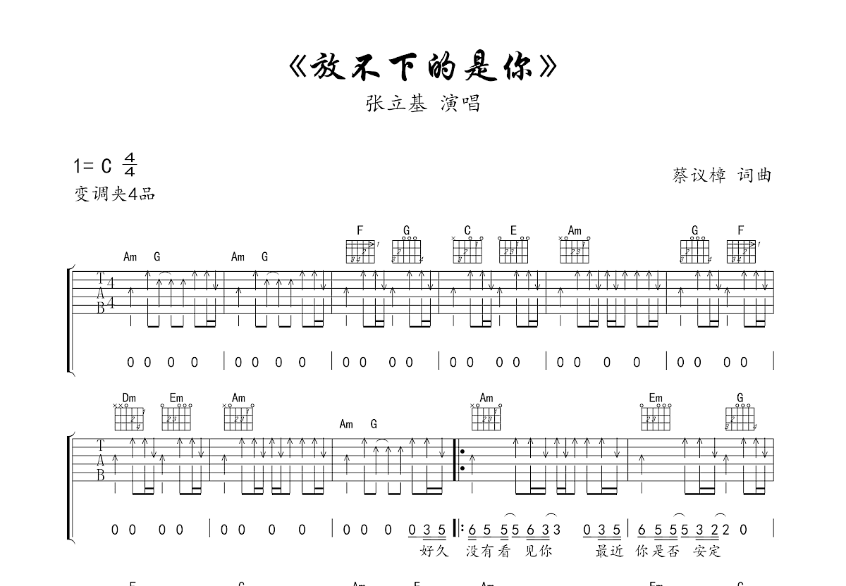 放不下的是你吉他谱预览图