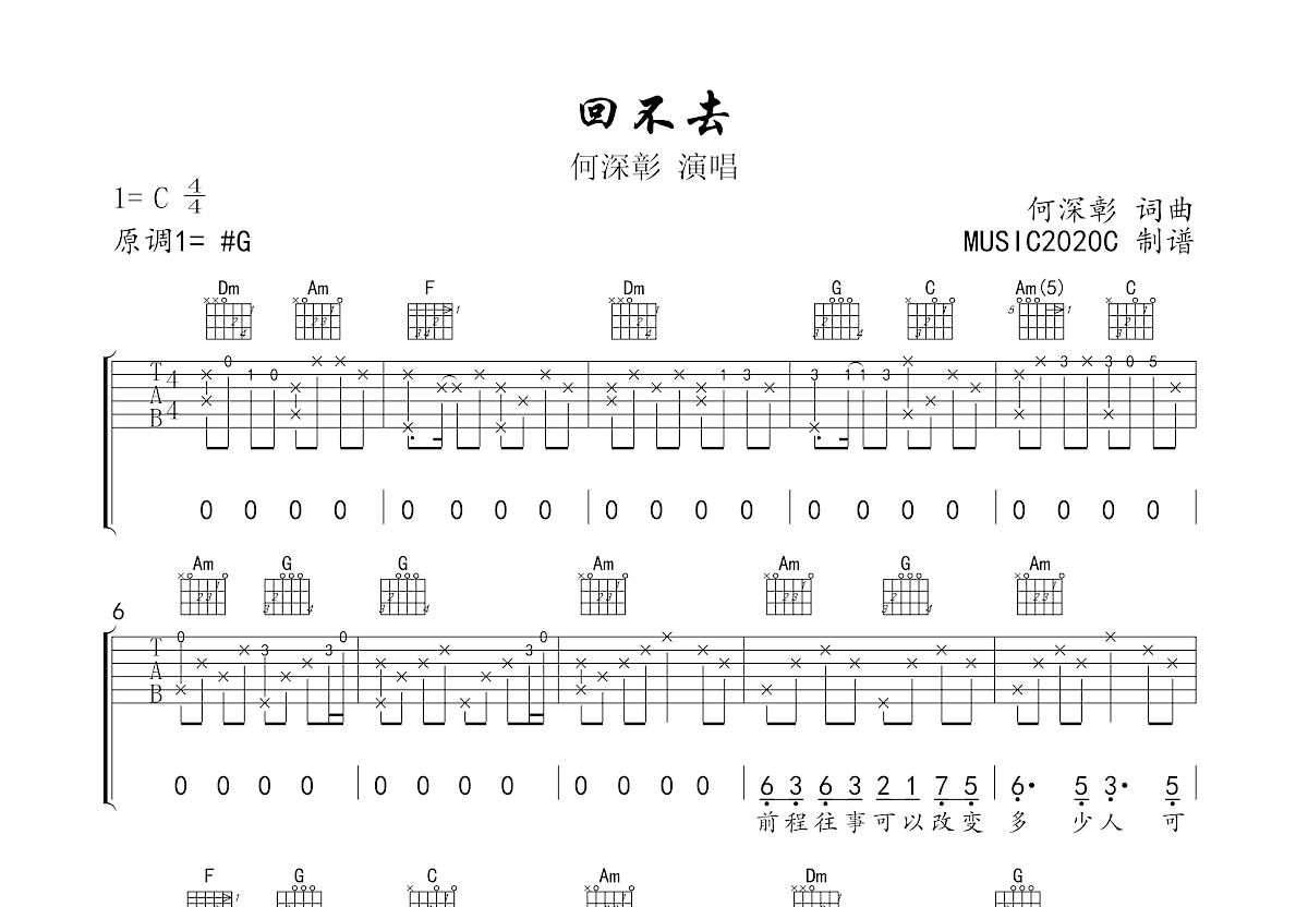 回不去吉他谱预览图