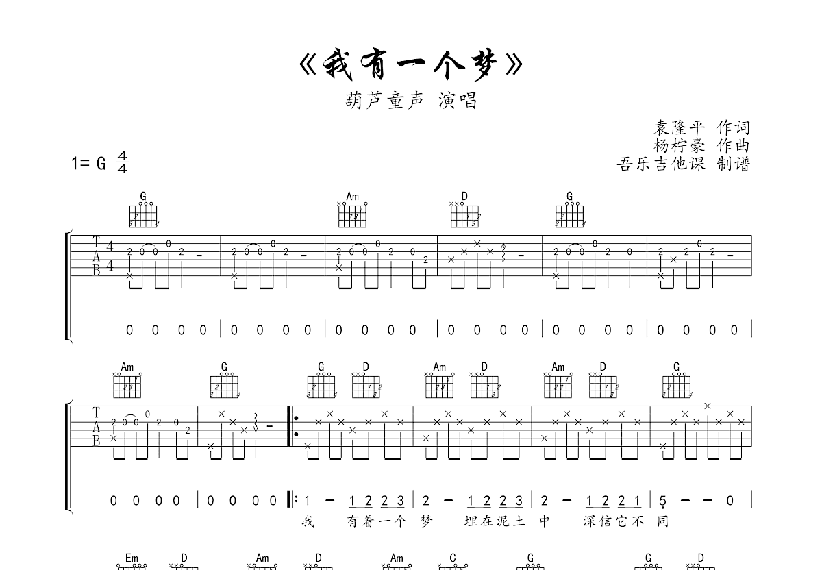 我有一个梦吉他谱预览图