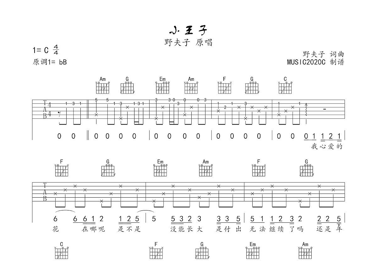 小王子吉他谱预览图