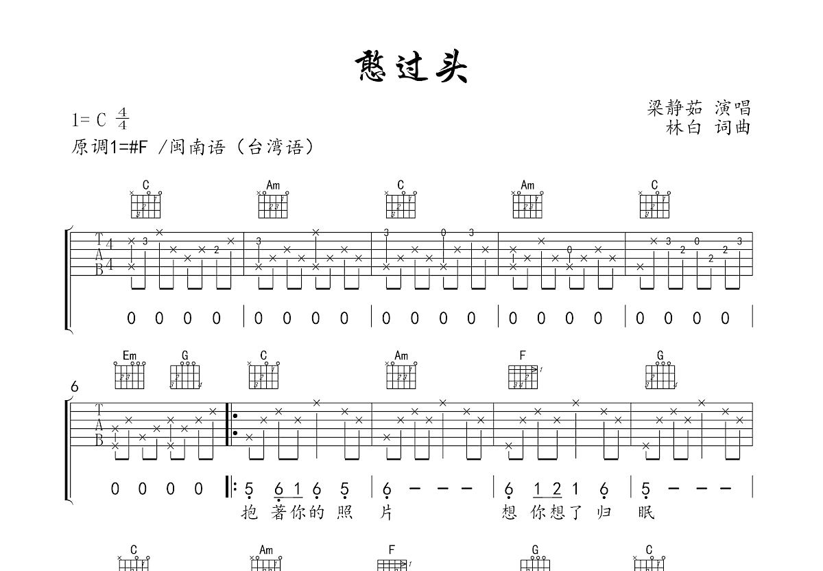 憨过头吉他谱预览图