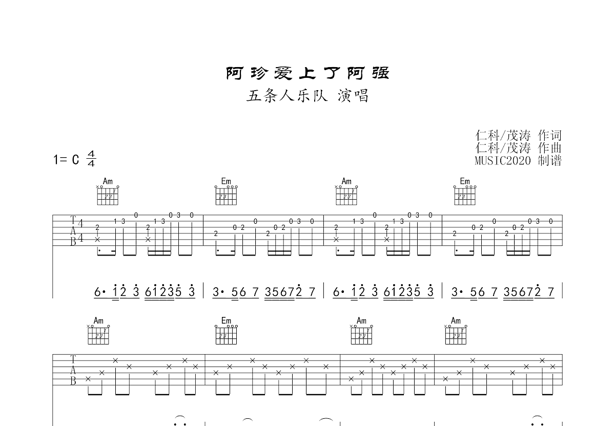 阿珍爱上了阿强吉他谱预览图