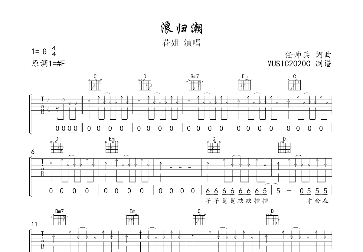 浪归潮吉他谱预览图