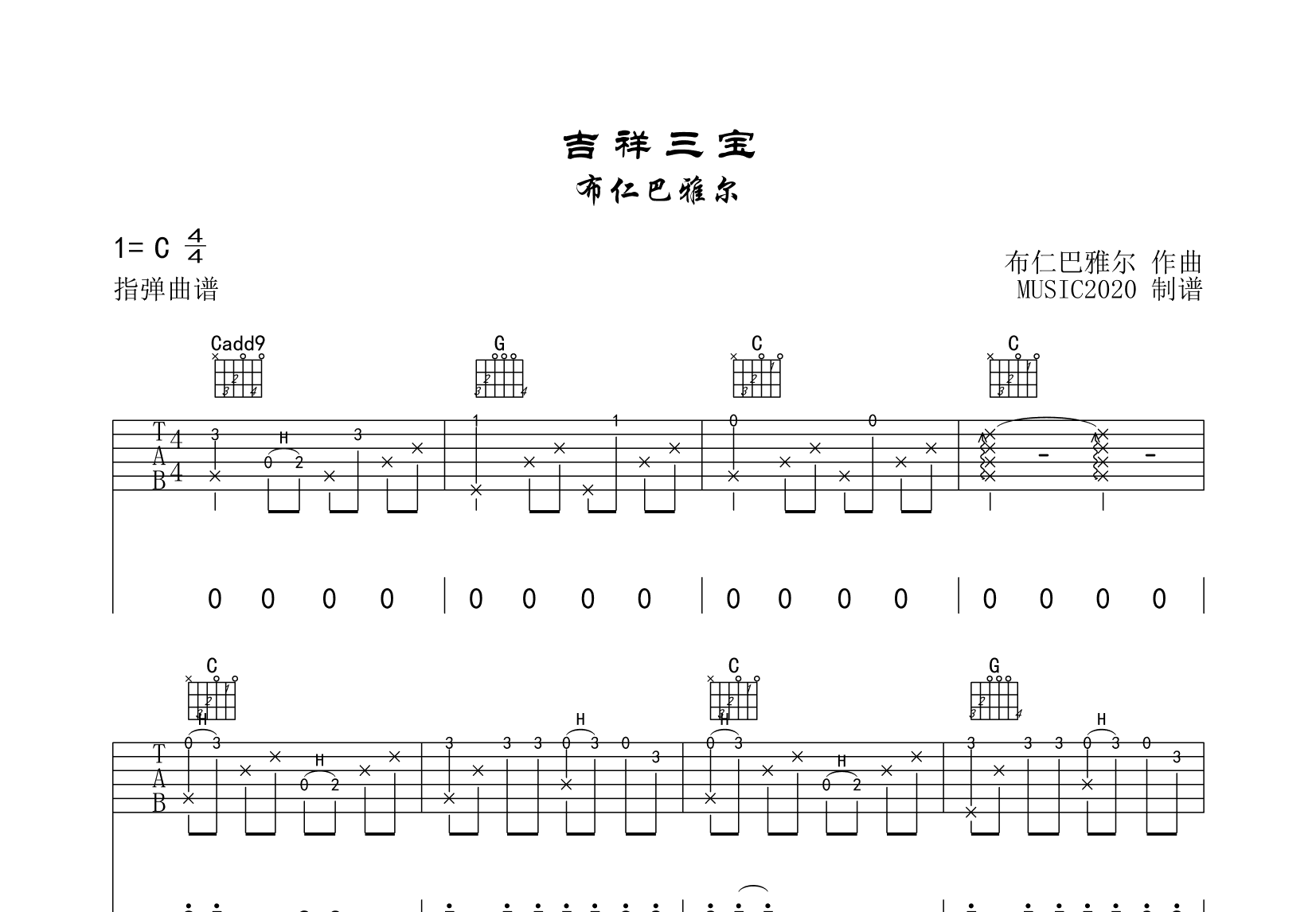 吉祥三宝吉他谱预览图