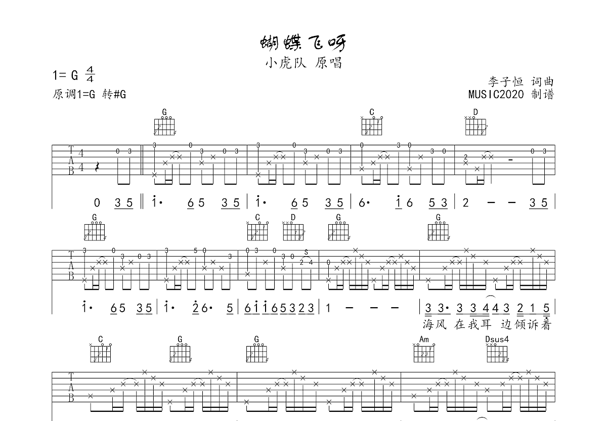 蝴蝶飞呀吉他谱预览图