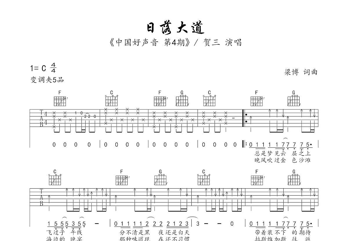 日落大道吉他谱预览图