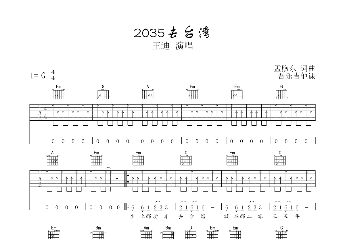 2035去台湾吉他谱预览图