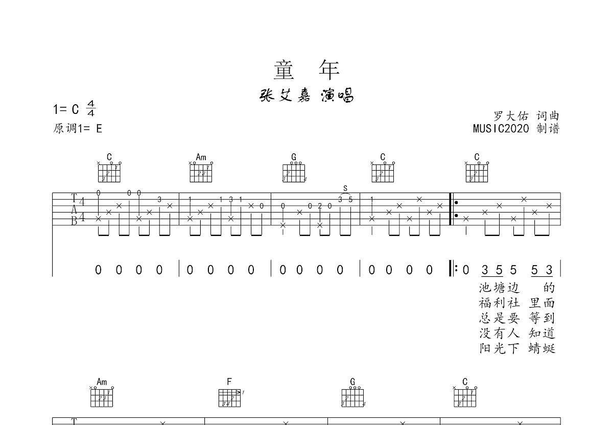 童年吉他谱预览图