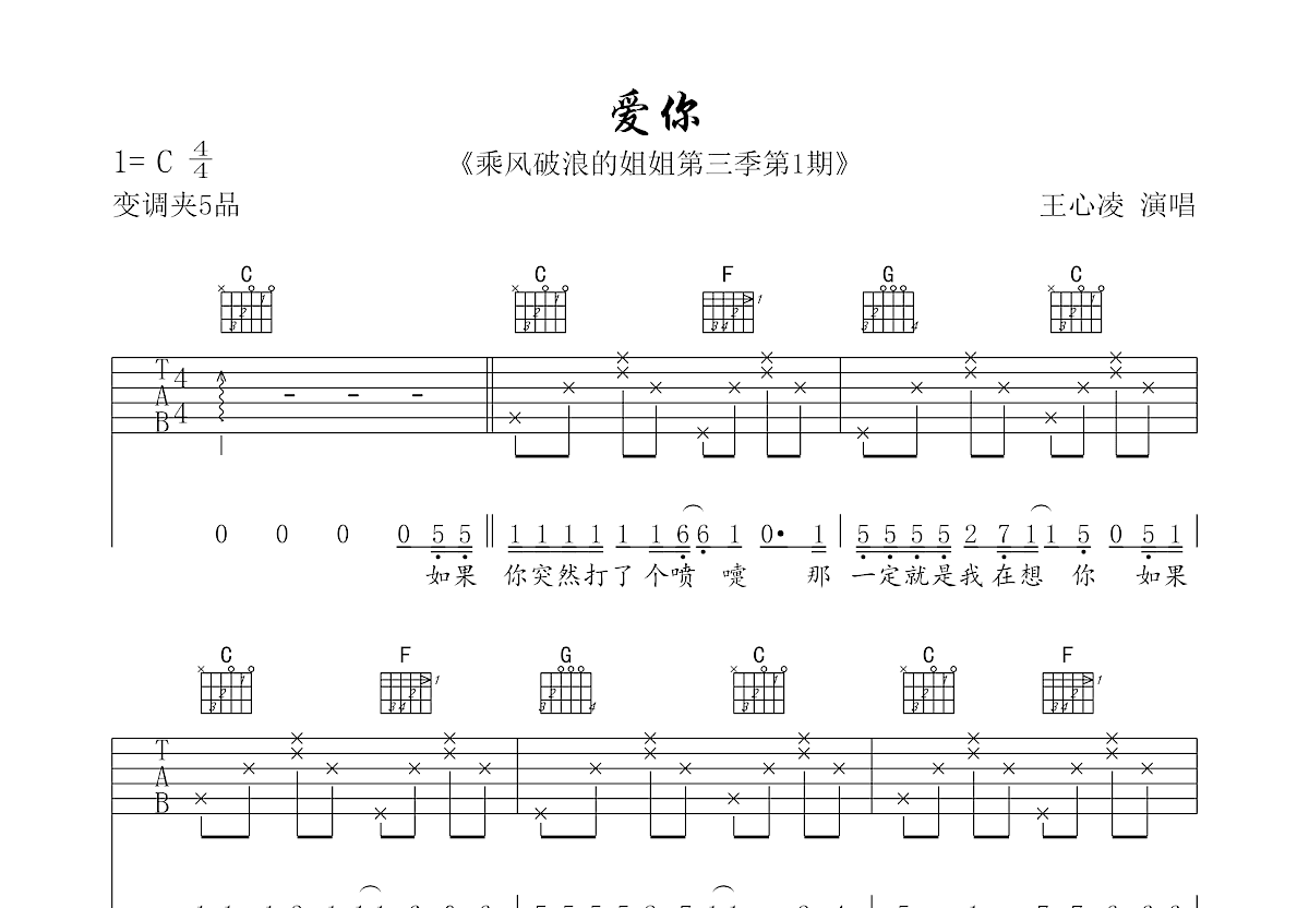 爱你吉他谱预览图