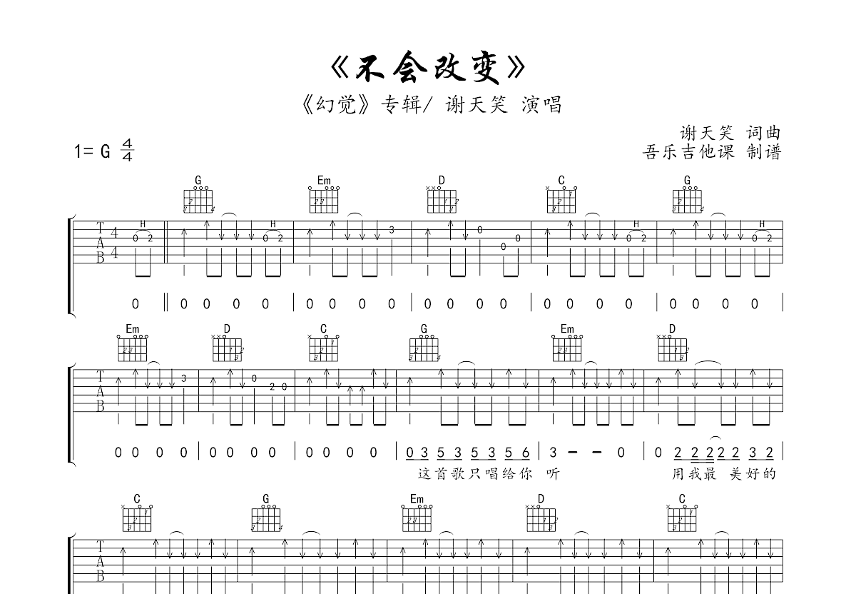 不会改变吉他谱预览图