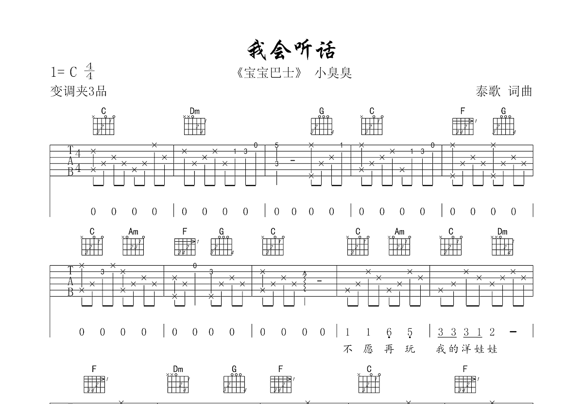 我会听话吉他谱_小臭臭_C调弹唱