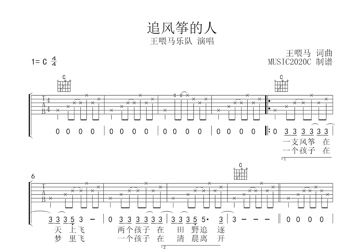 追风筝的人吉他谱预览图