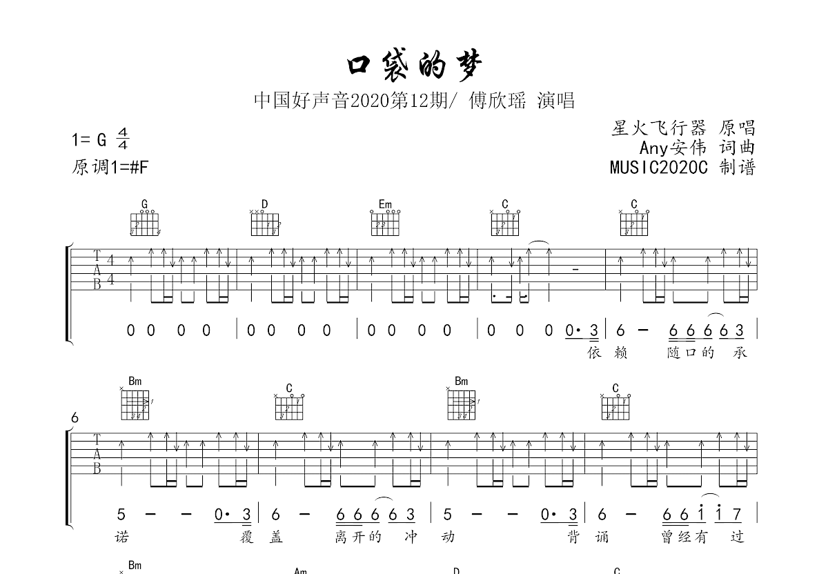 口袋的梦吉他谱预览图