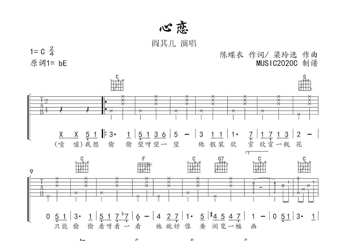 心恋吉他谱预览图