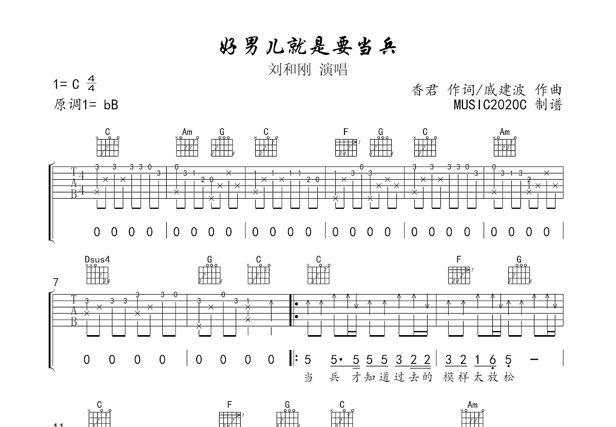 好男儿就是要当兵吉他谱预览图