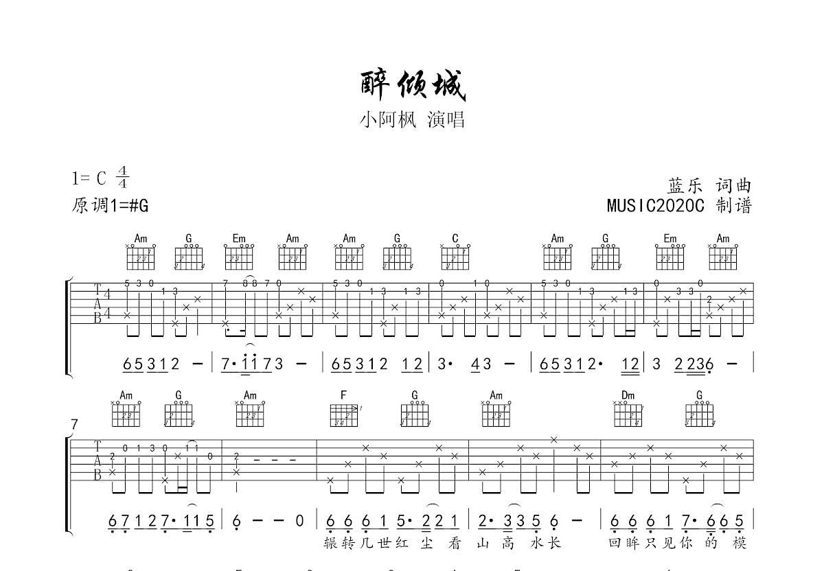 醉倾城吉他谱预览图