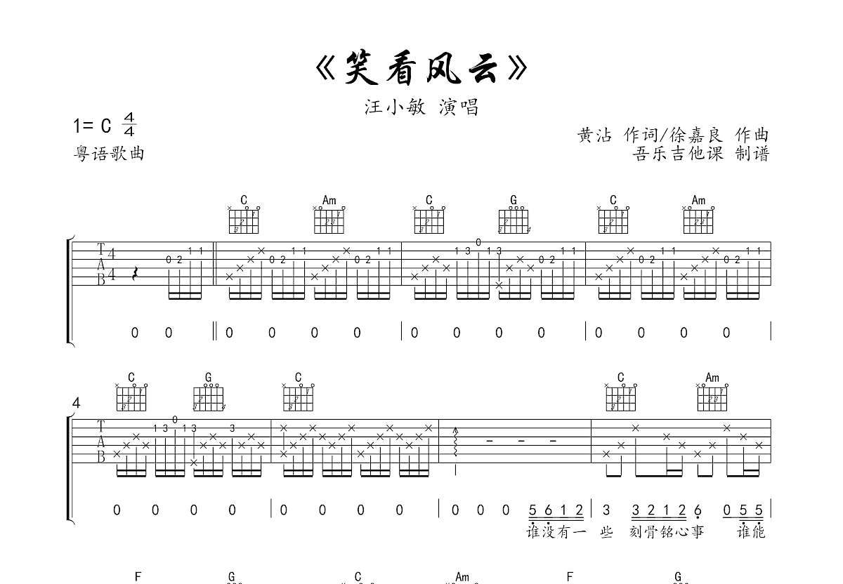 笑看风云吉他谱预览图