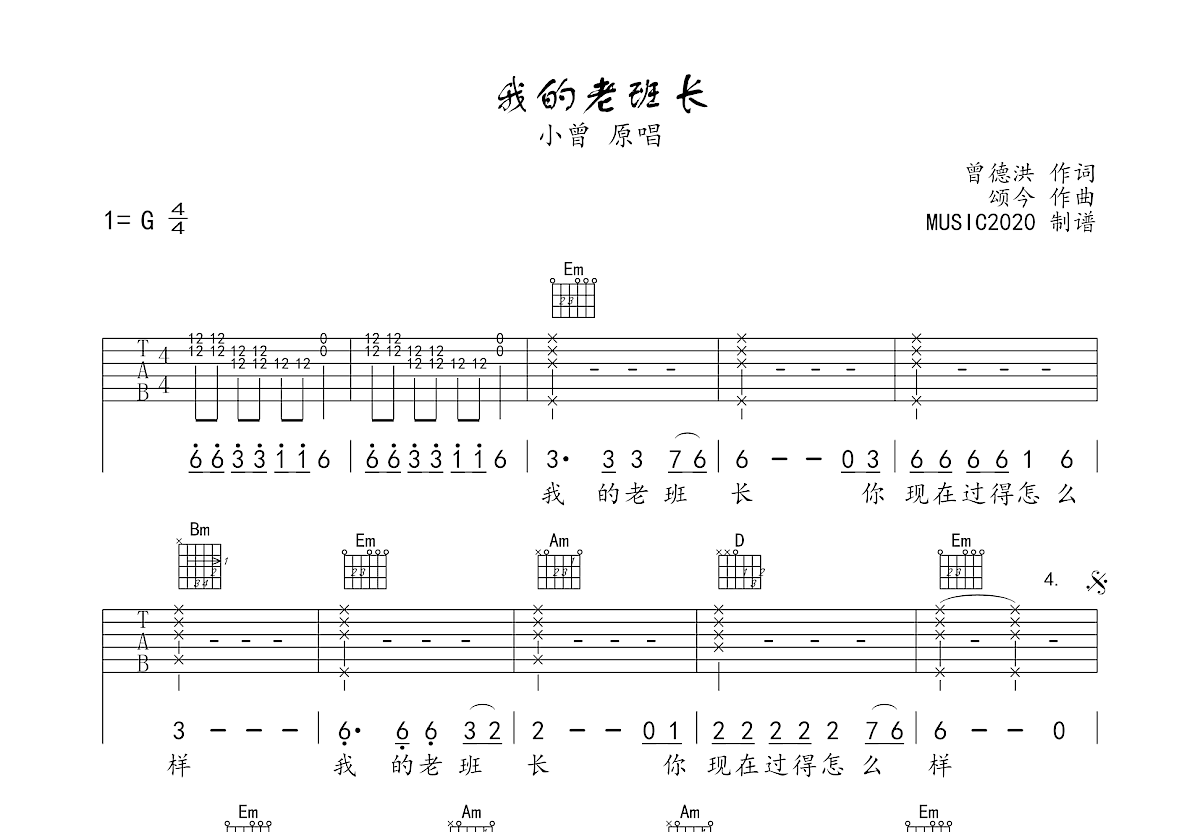 我的老班长吉他谱预览图