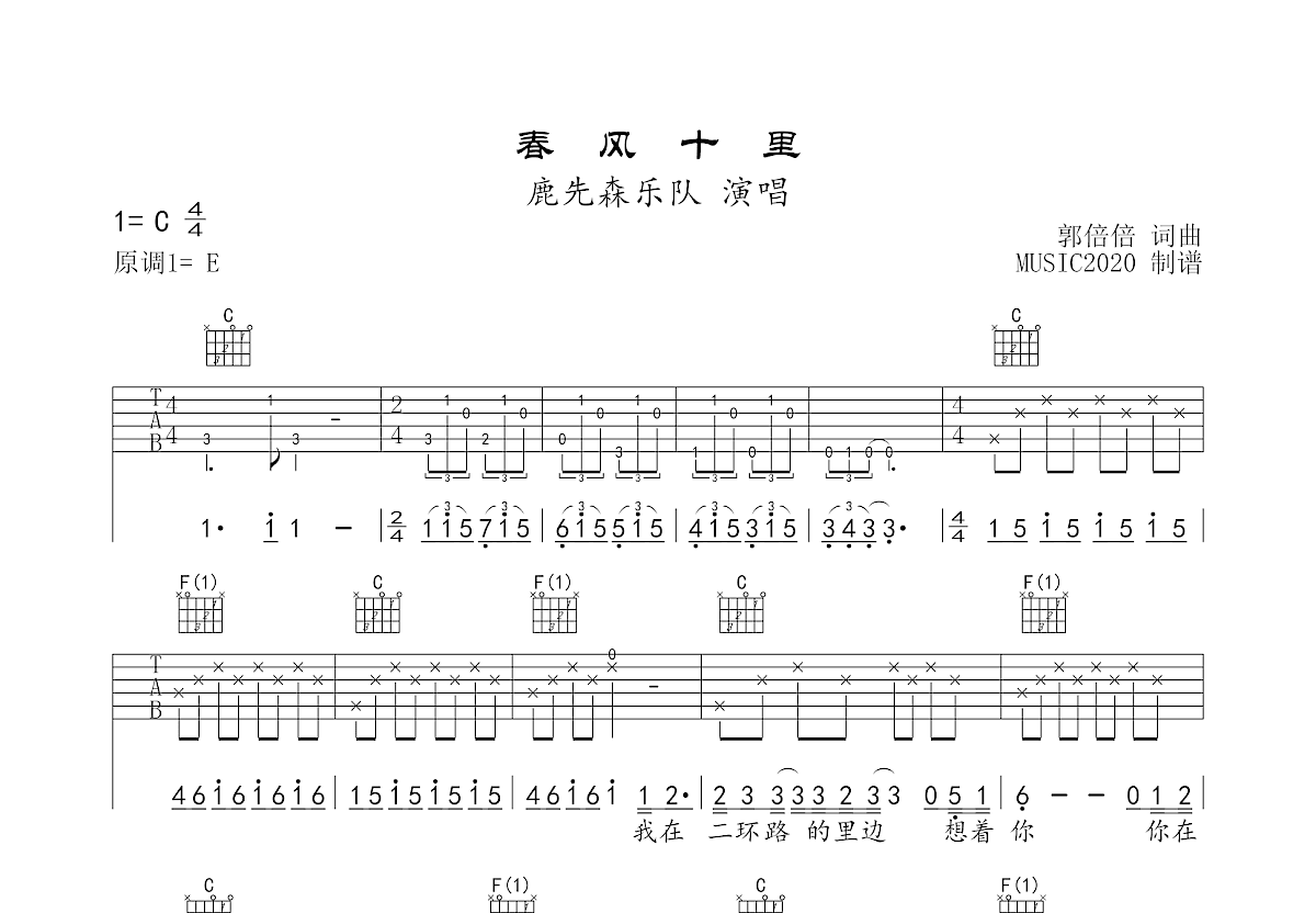 春风十里吉他谱预览图