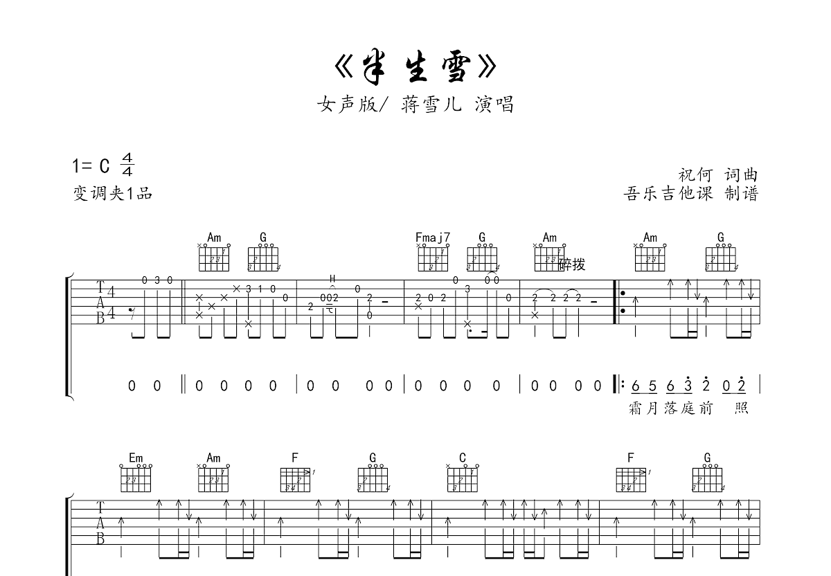 半生雪吉他谱预览图