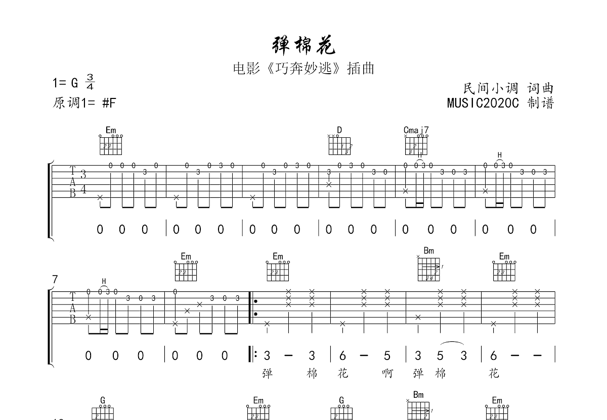 弹棉花吉他谱预览图