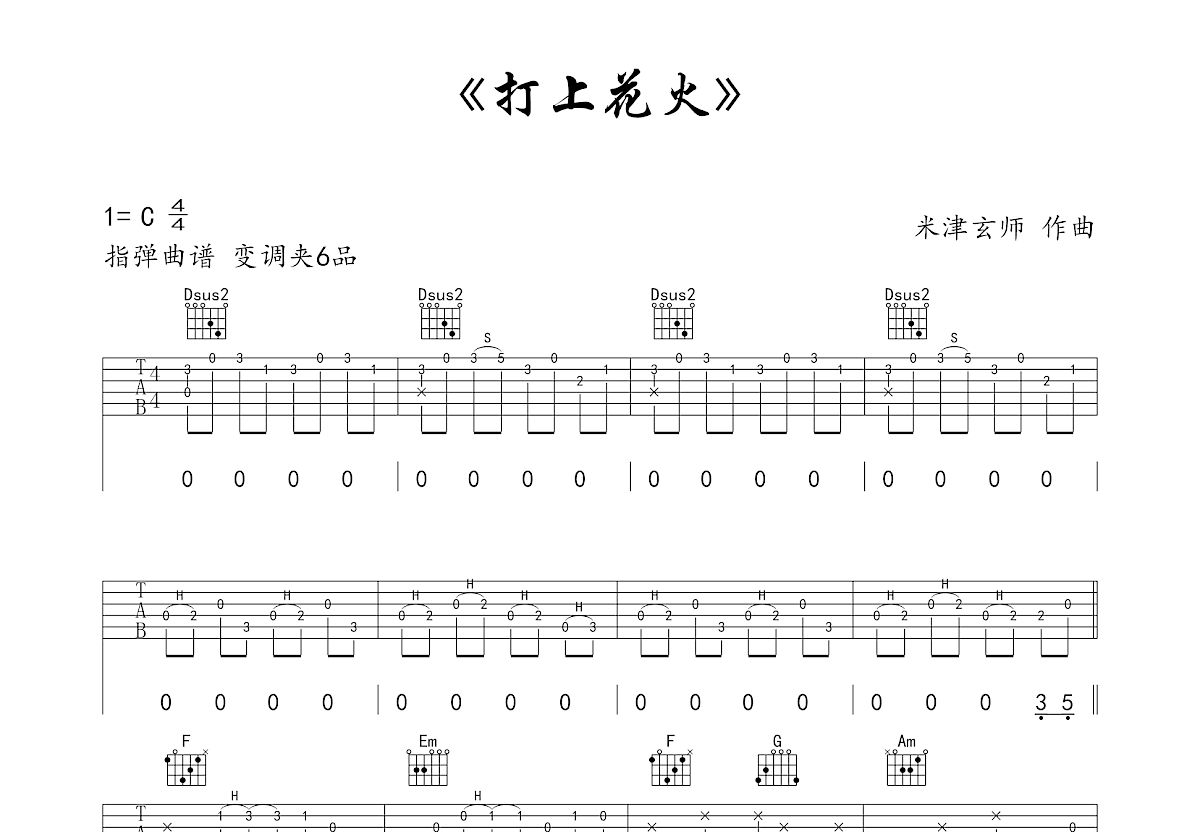 打上花火吉他谱预览图