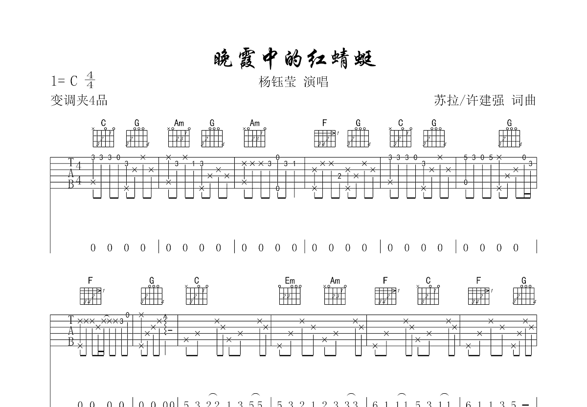 晚霞中的红蜻蜓吉他谱预览图