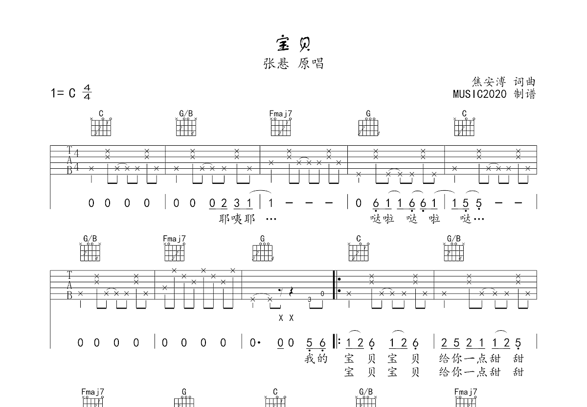 宝贝吉他谱预览图