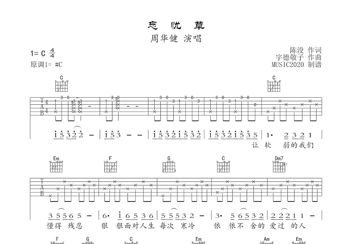 忘忧草吉他谱预览图