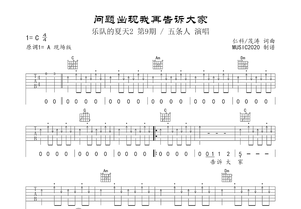 问题出现我再告诉大家吉他谱预览图