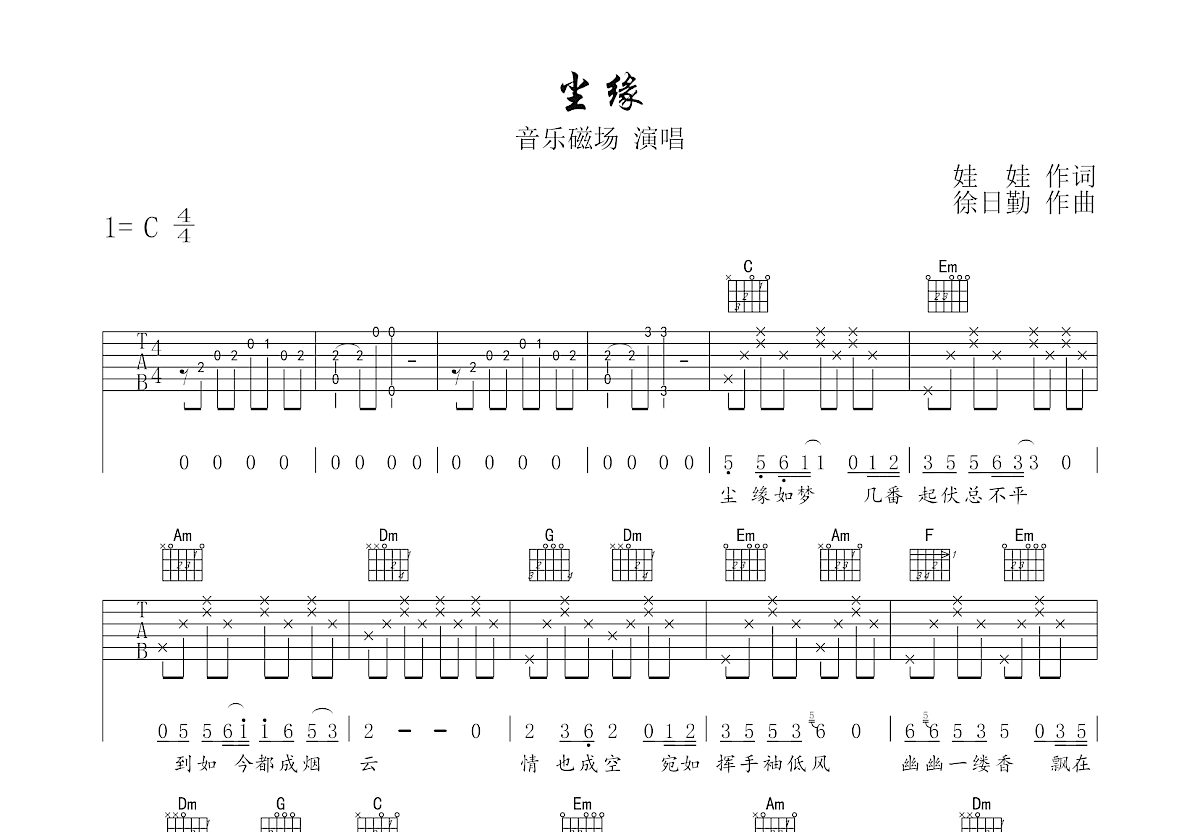 尘缘吉他谱预览图