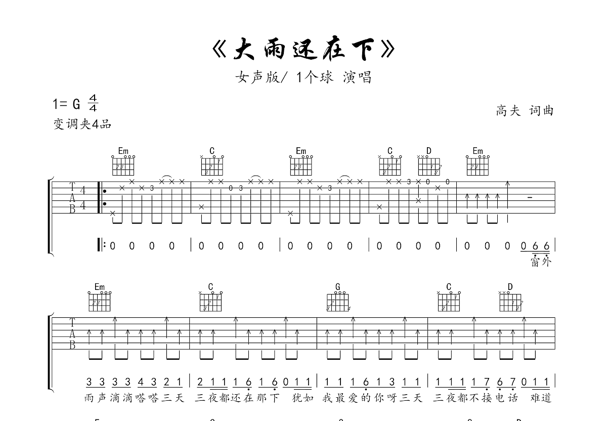 大雨还在下吉他谱预览图