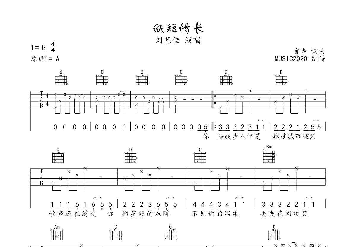 纸短情长吉他谱预览图