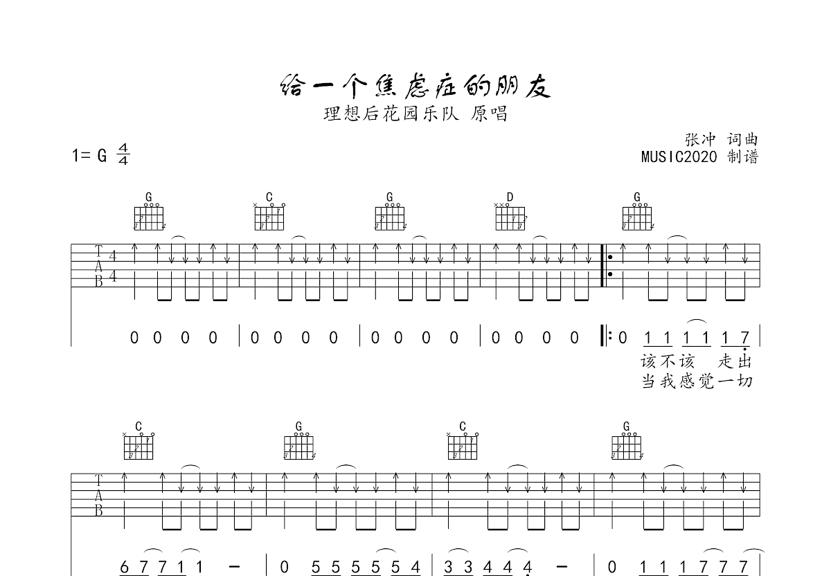 给一个焦虑症的朋友吉他谱预览图