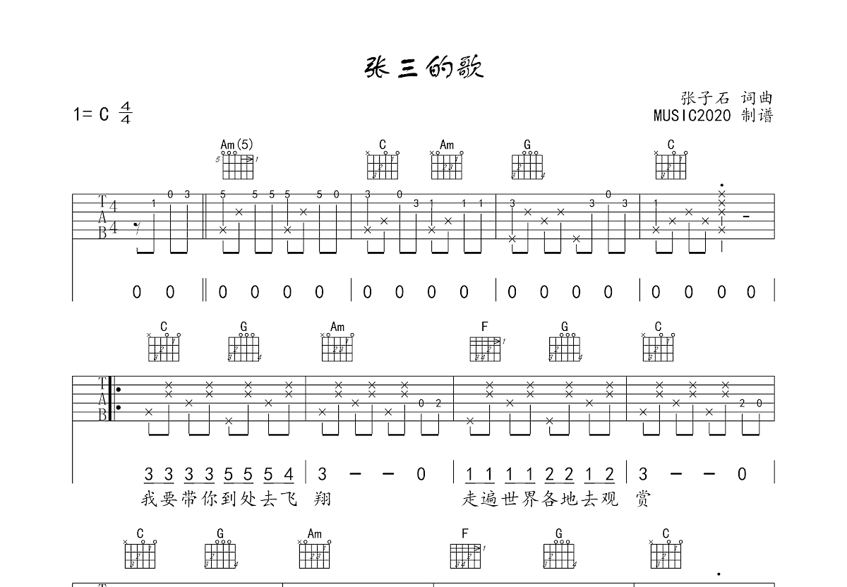 张三的歌吉他谱预览图