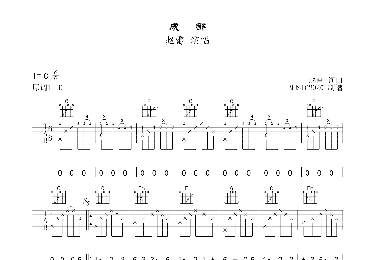 成都吉他谱预览图