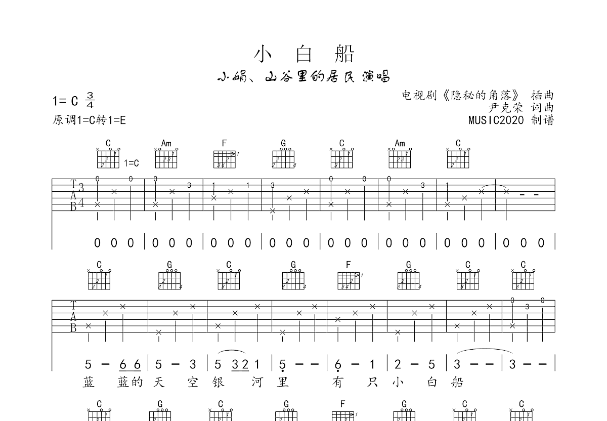 小白船吉他谱预览图