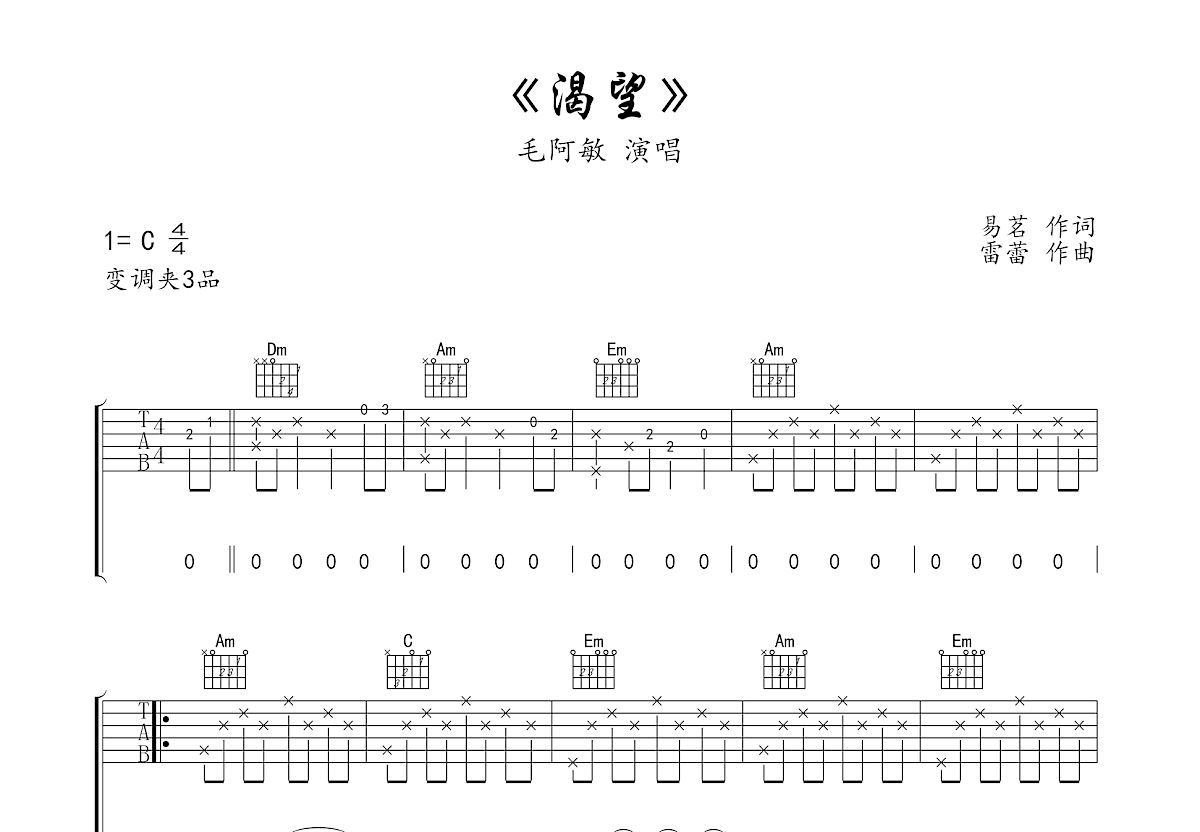 渴望吉他谱预览图