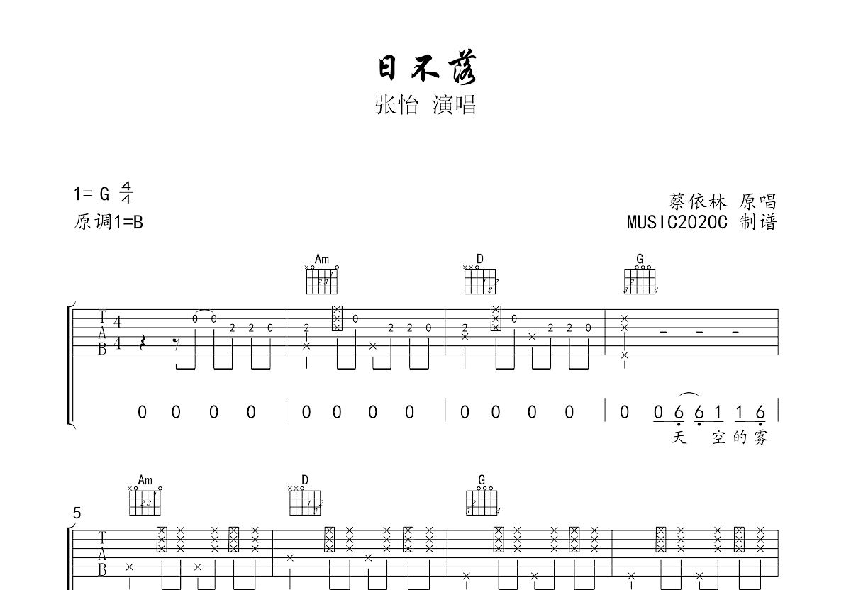 日不落吉他谱预览图