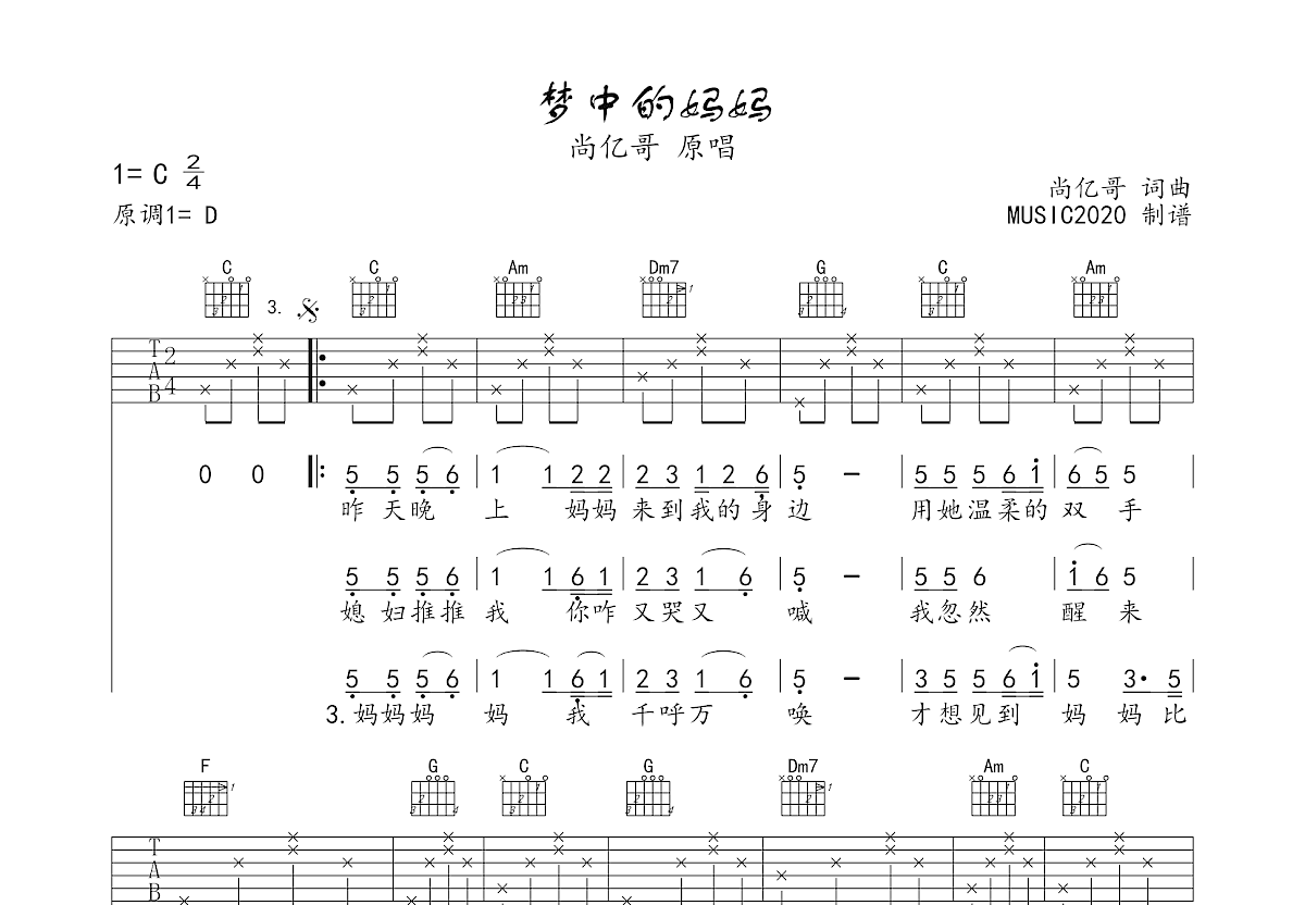 梦中的妈妈吉他谱预览图