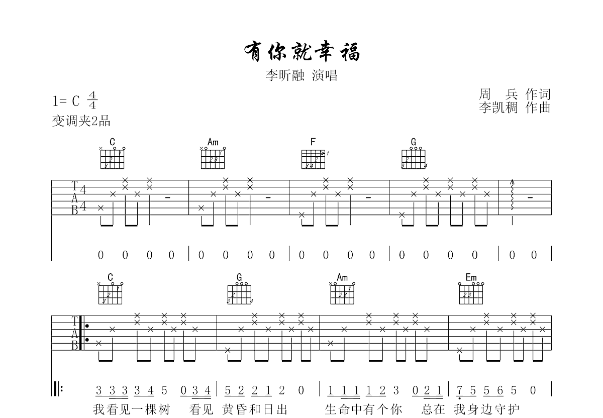 有你就幸福吉他谱预览图