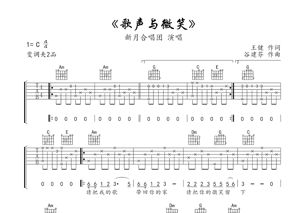 歌声与微笑吉他谱预览图