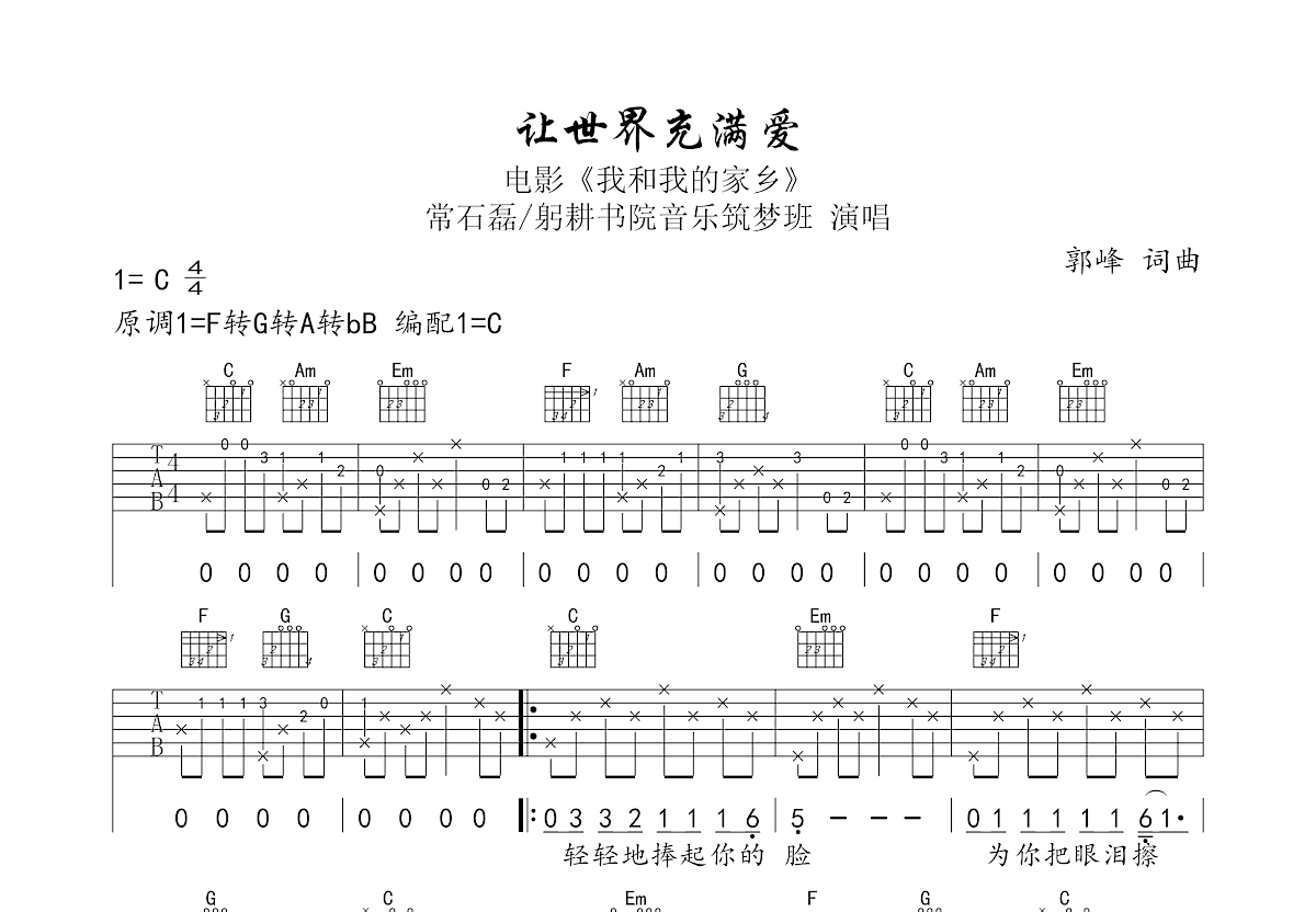 让世界充满爱吉他谱预览图