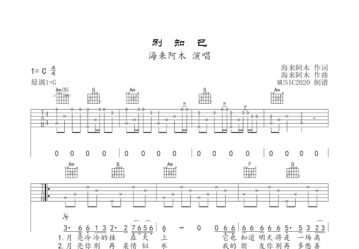 别知己吉他谱预览图