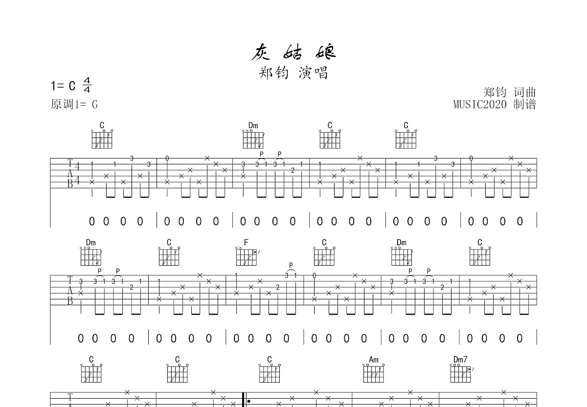 灰姑娘吉他谱预览图