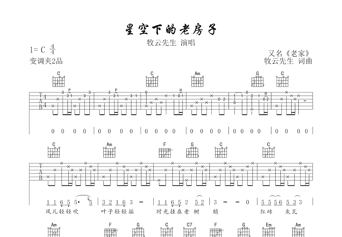 星空下的老房子吉他谱预览图